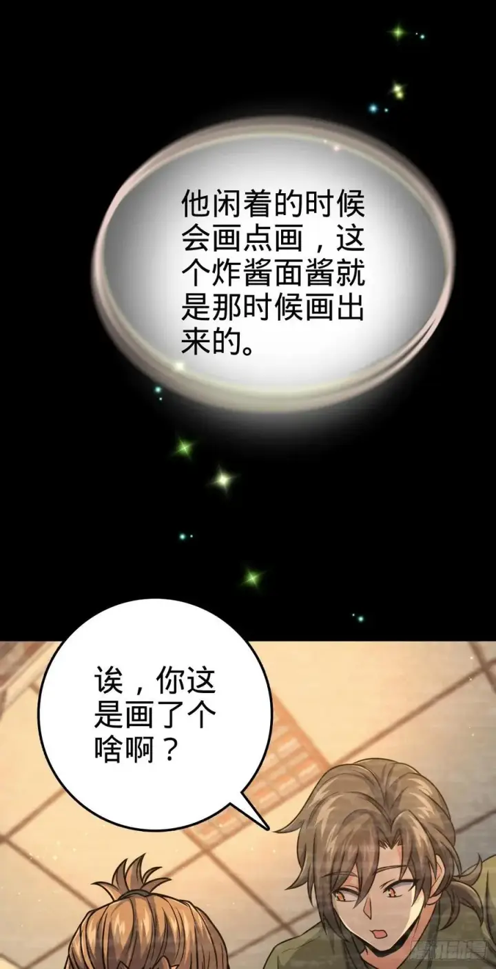 漫画《大王饶命》326 赵永臣第36张图