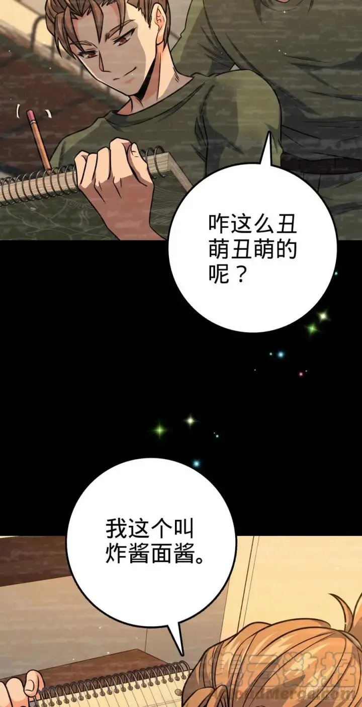 漫画《大王饶命》326 赵永臣第37张图