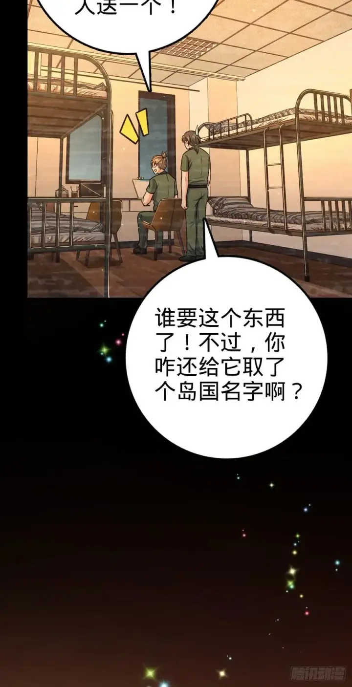 漫画《大王饶命》326 赵永臣第39张图