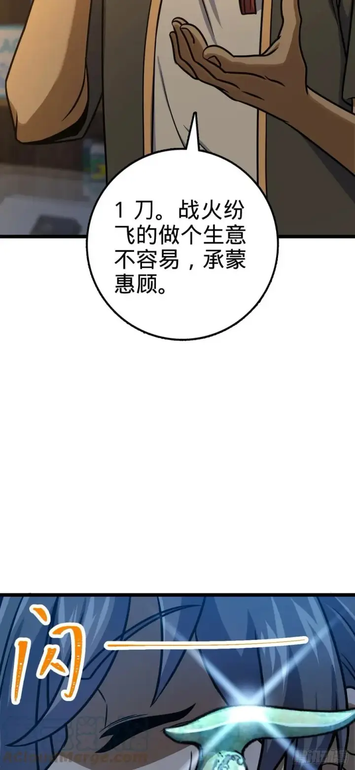 漫画《大王饶命》326 赵永臣第4张图