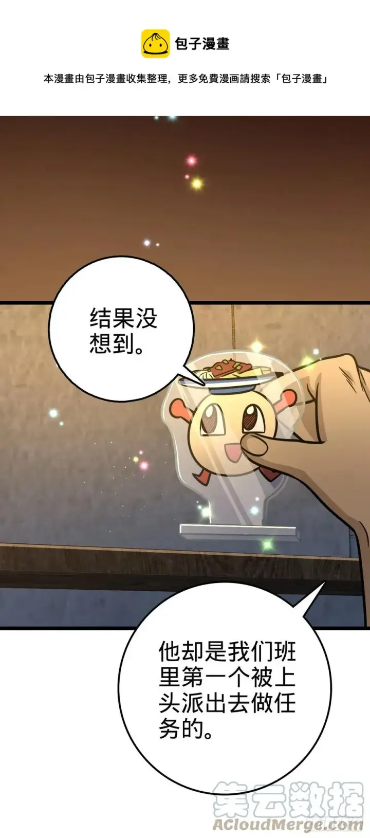 漫画《大王饶命》326 赵永臣第40张图