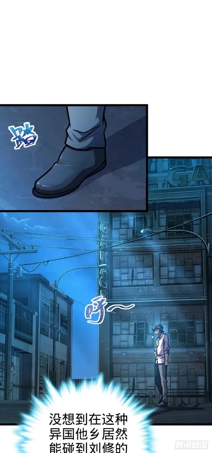漫画《大王饶命》326 赵永臣第47张图