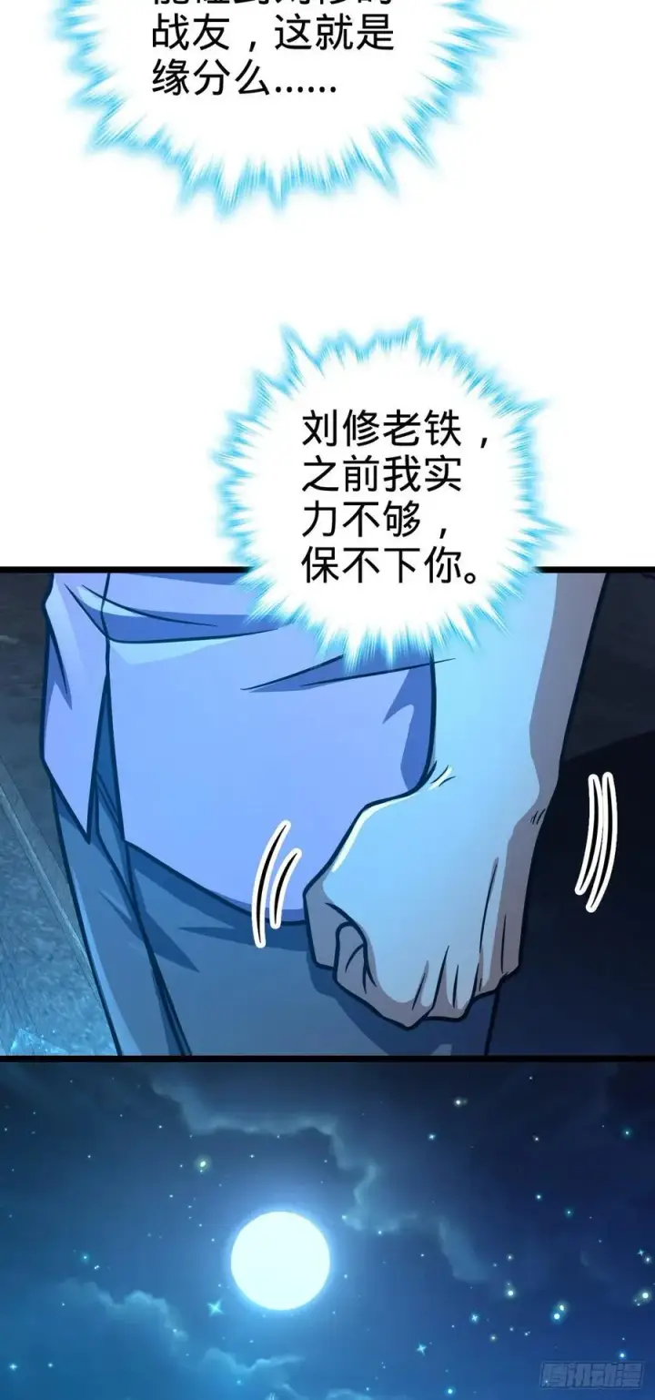 漫画《大王饶命》326 赵永臣第48张图