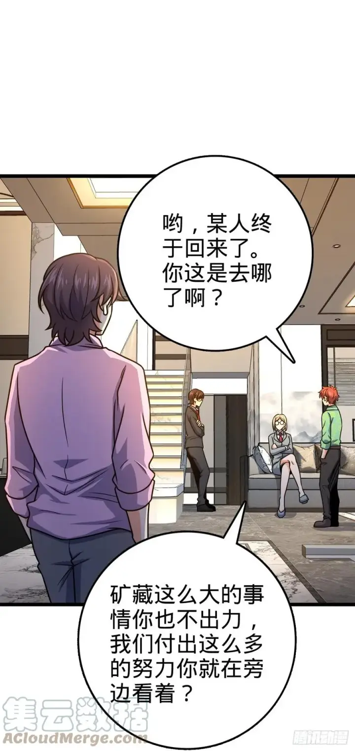 漫画《大王饶命》326 赵永臣第52张图