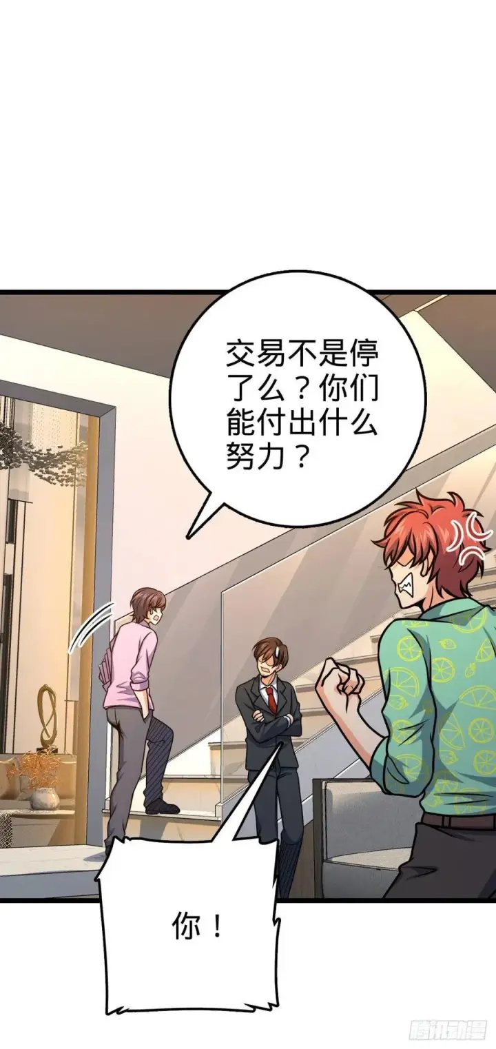 漫画《大王饶命》326 赵永臣第53张图