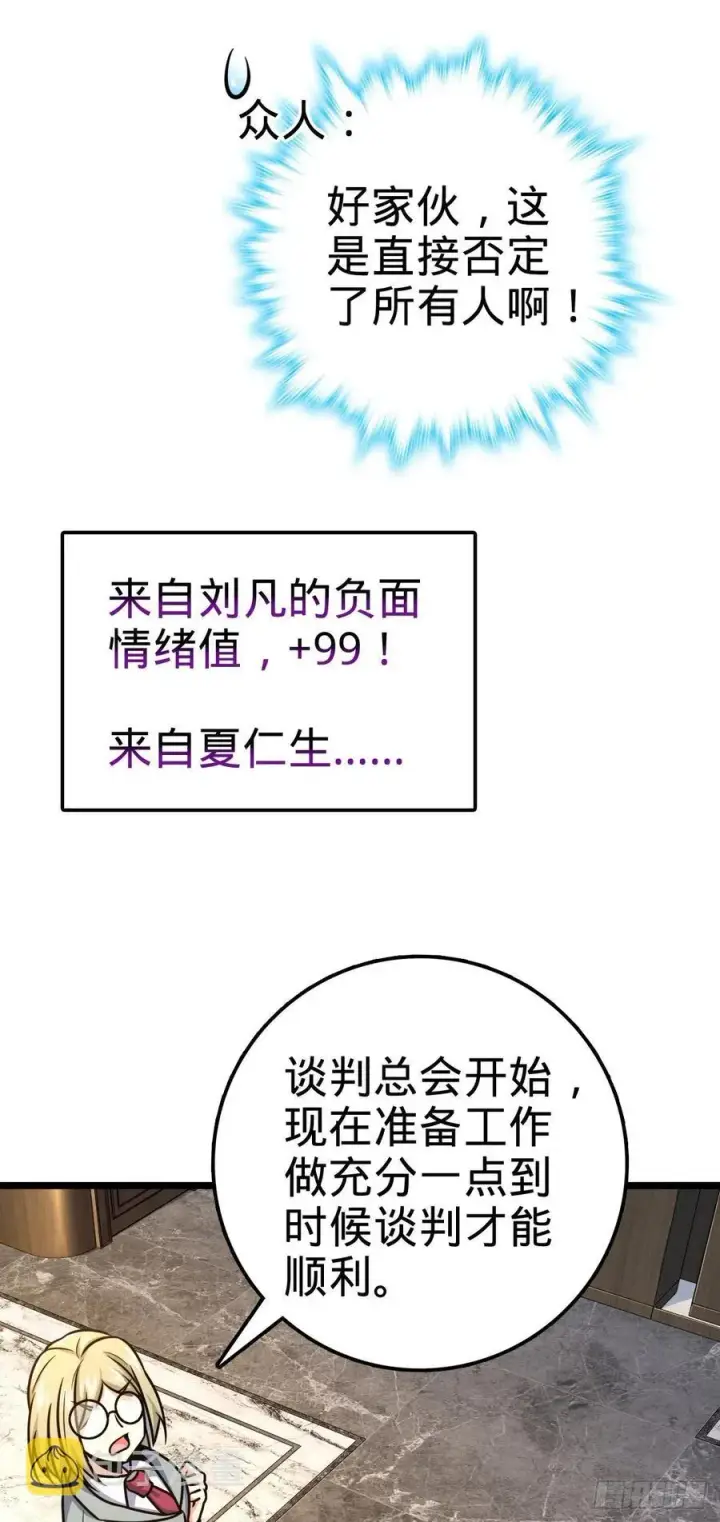 漫画《大王饶命》326 赵永臣第54张图