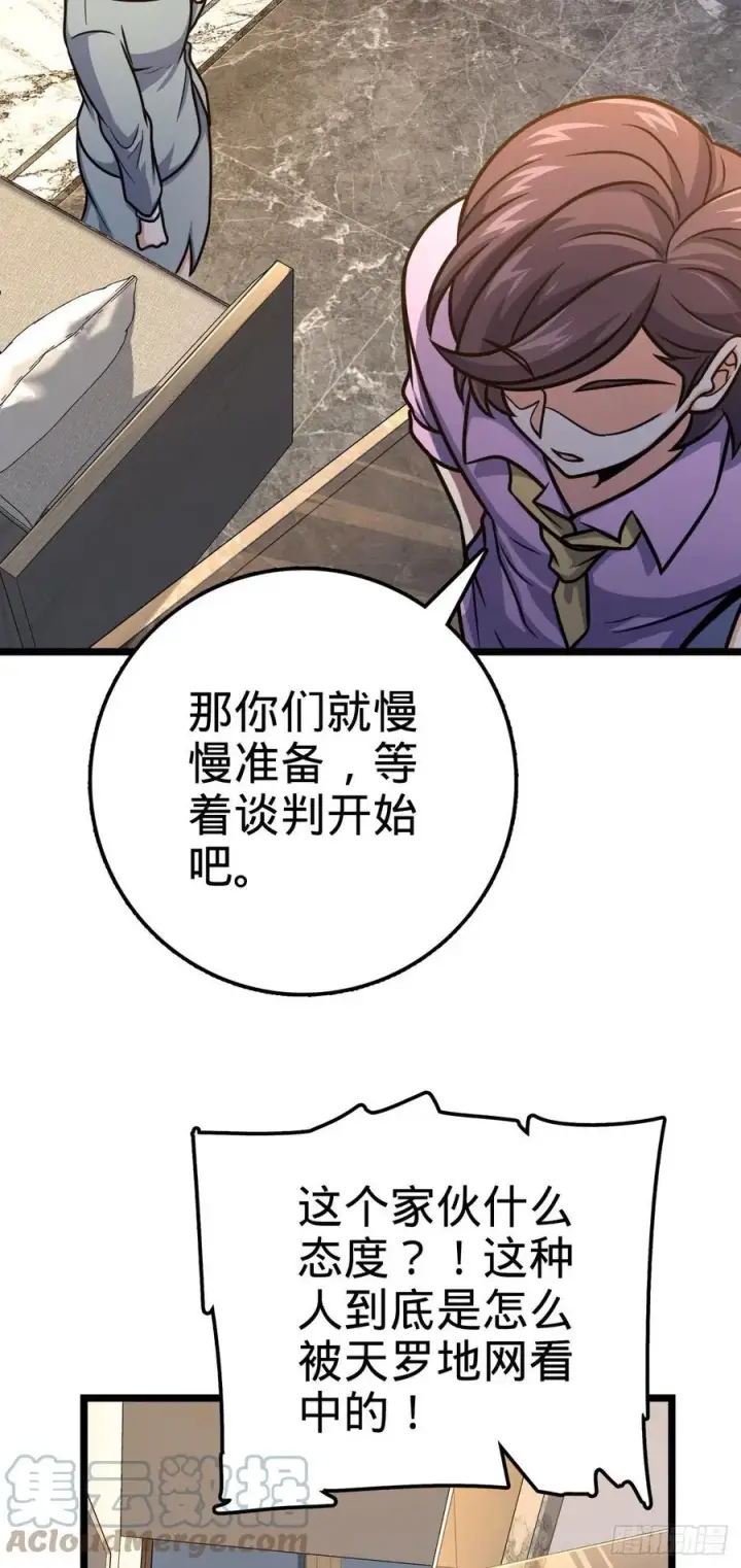 漫画《大王饶命》326 赵永臣第55张图