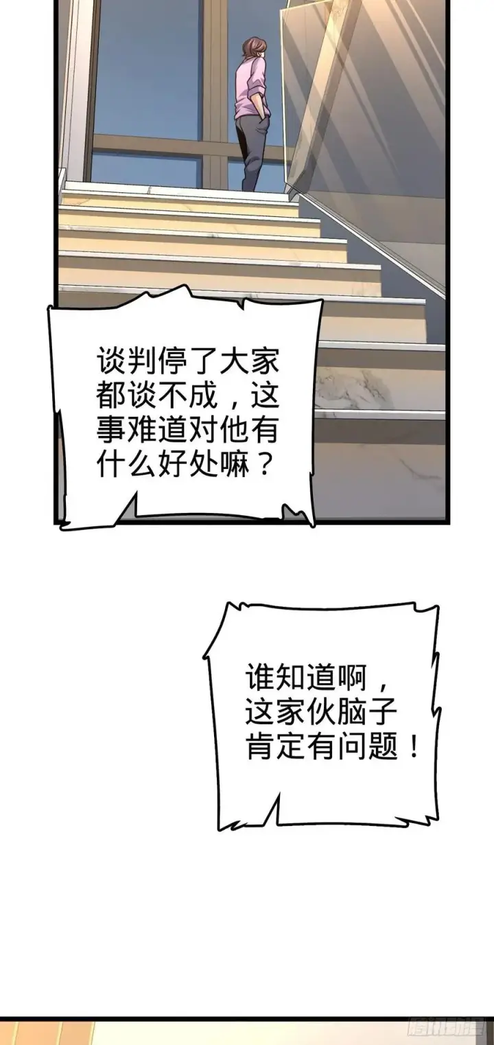 漫画《大王饶命》326 赵永臣第56张图