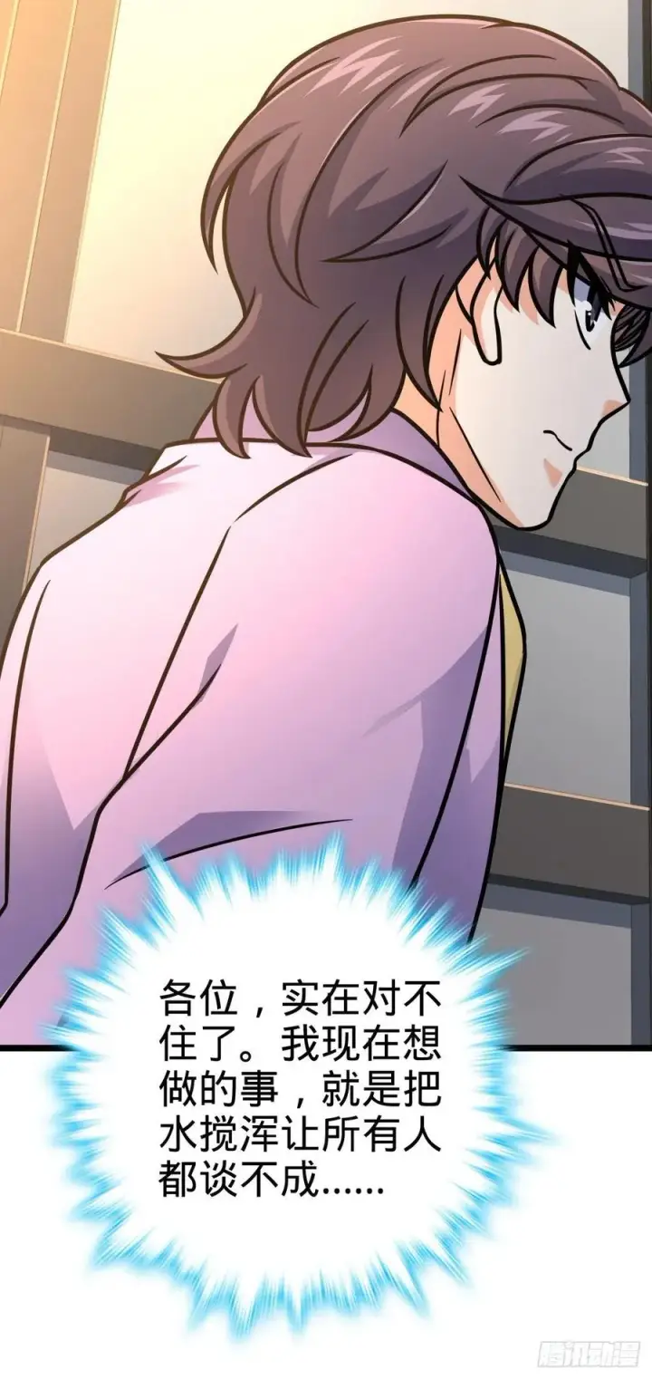 漫画《大王饶命》326 赵永臣第57张图
