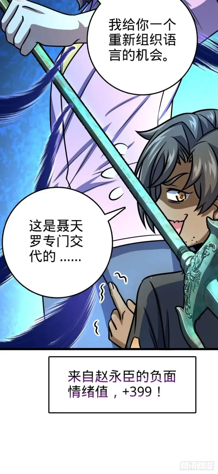漫画《大王饶命》326 赵永臣第6张图