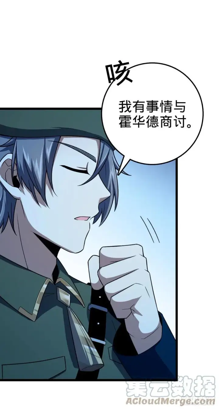 漫画《大王饶命》327 你们不配第19张图