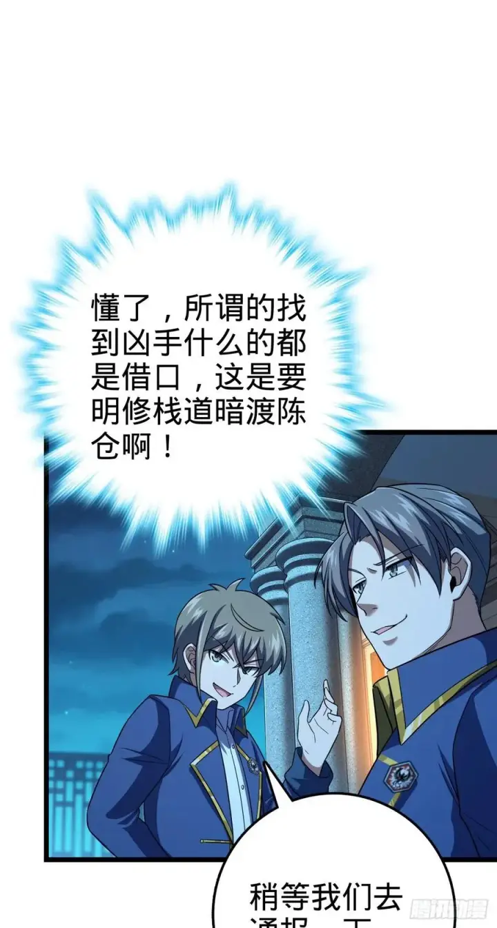 漫画《大王饶命》327 你们不配第20张图