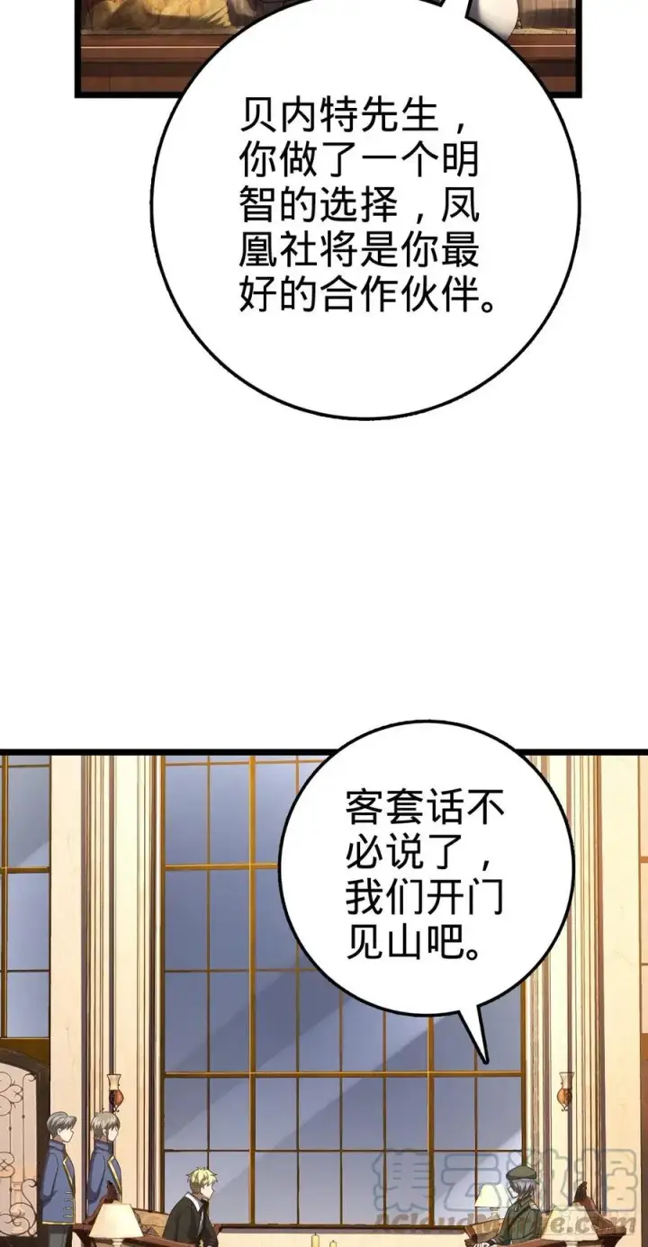 漫画《大王饶命》327 你们不配第25张图