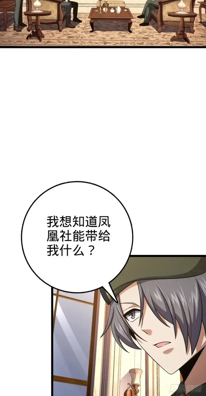 漫画《大王饶命》327 你们不配第26张图