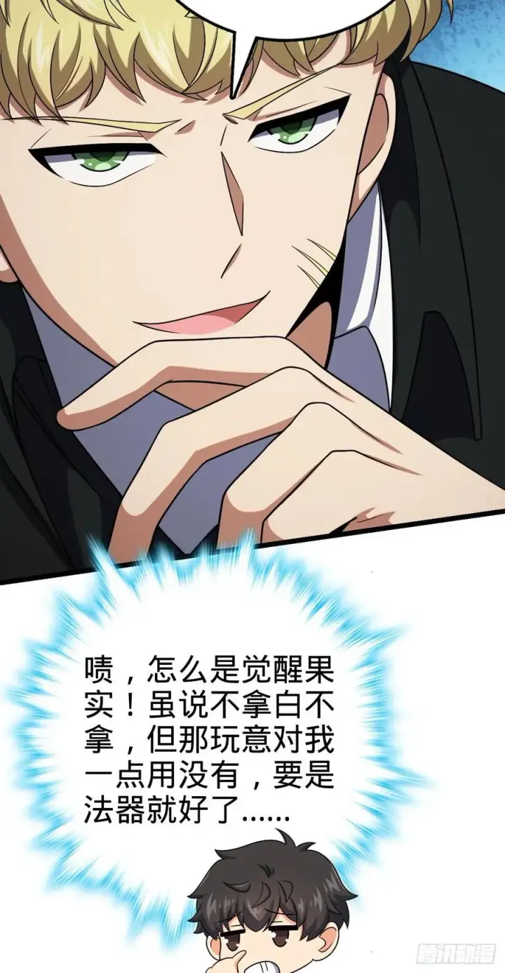漫画《大王饶命》327 你们不配第29张图