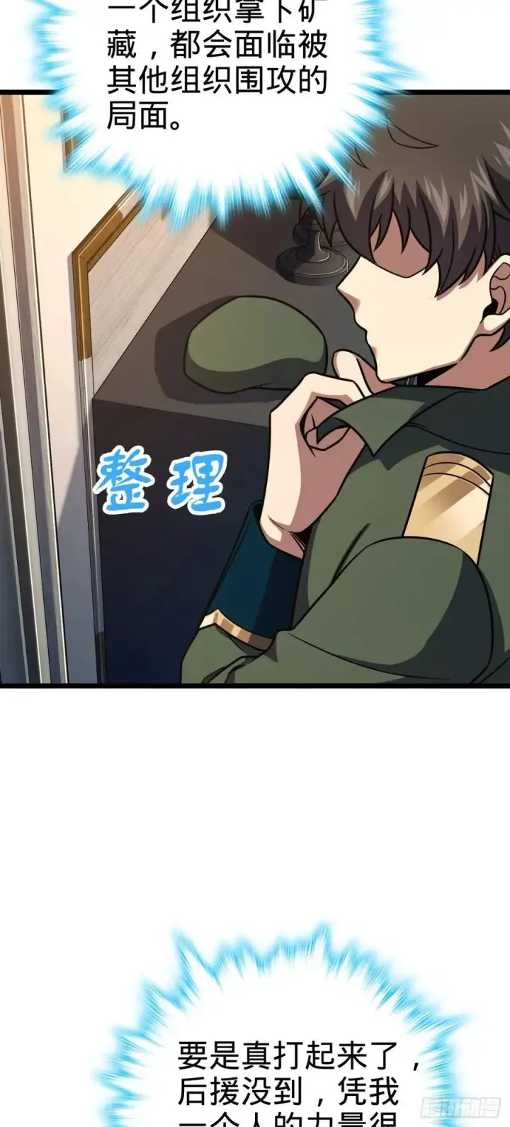 漫画《大王饶命》327 你们不配第3张图