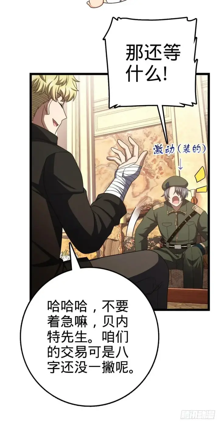 漫画《大王饶命》327 你们不配第30张图