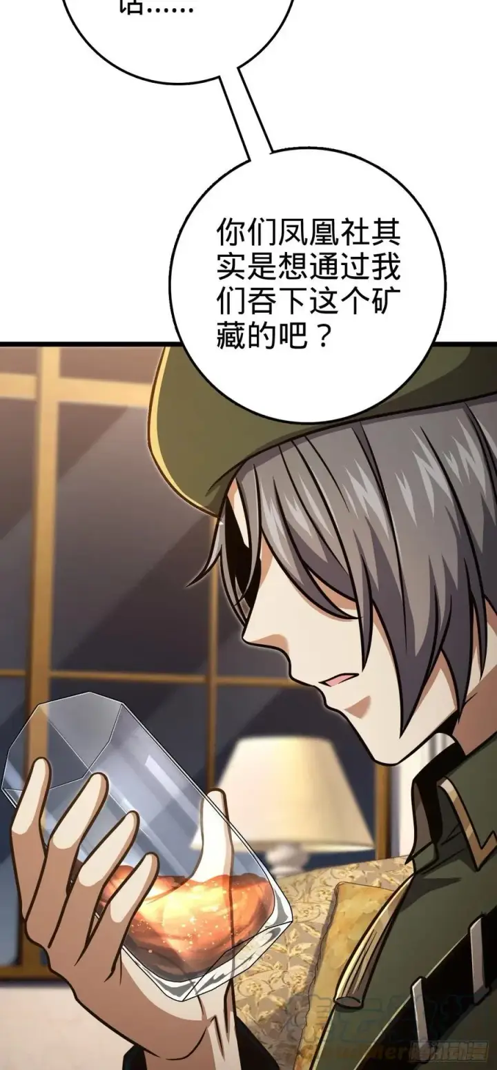 漫画《大王饶命》327 你们不配第34张图