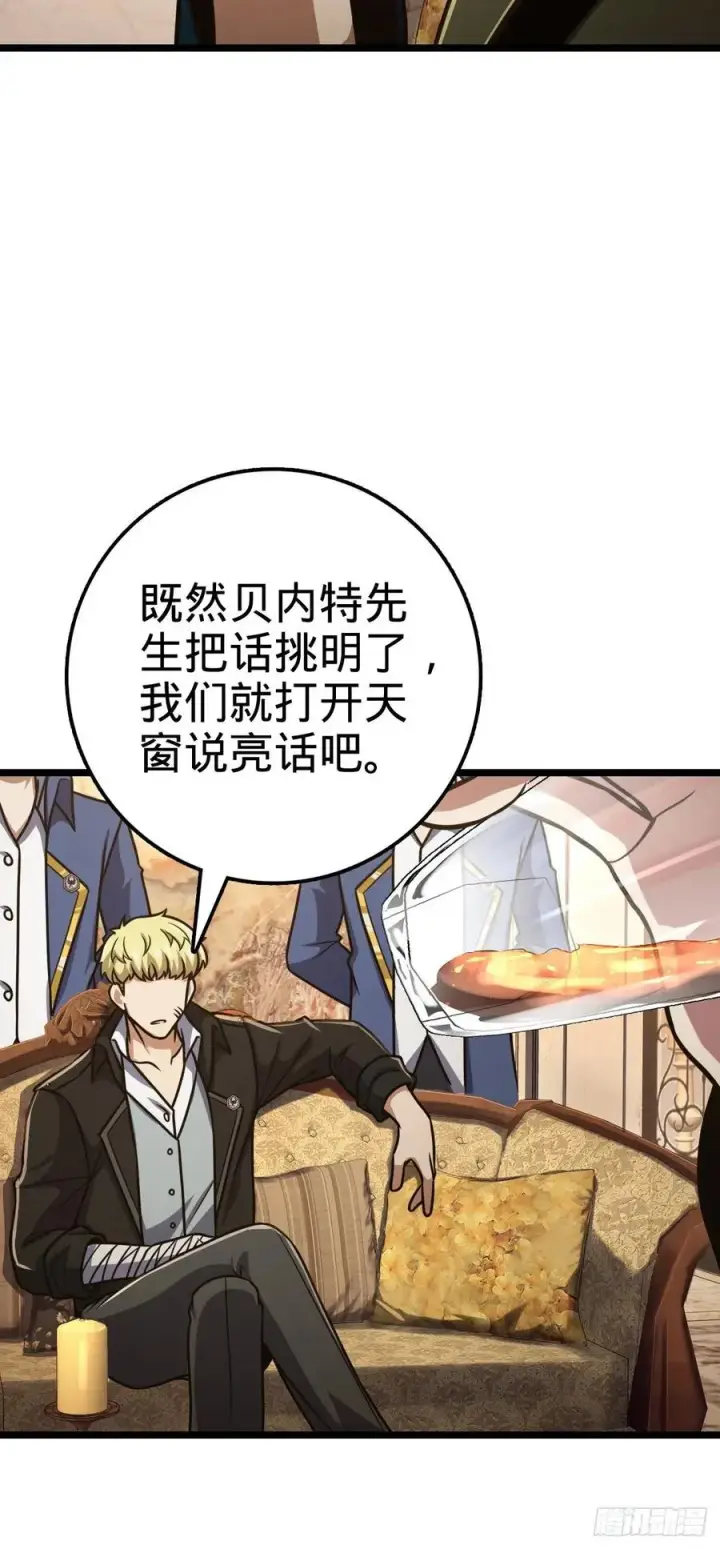 漫画《大王饶命》327 你们不配第35张图