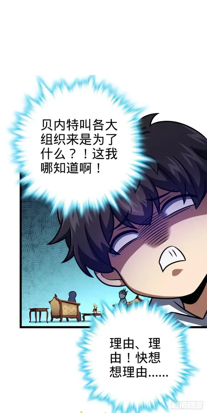 漫画《大王饶命》327 你们不配第39张图