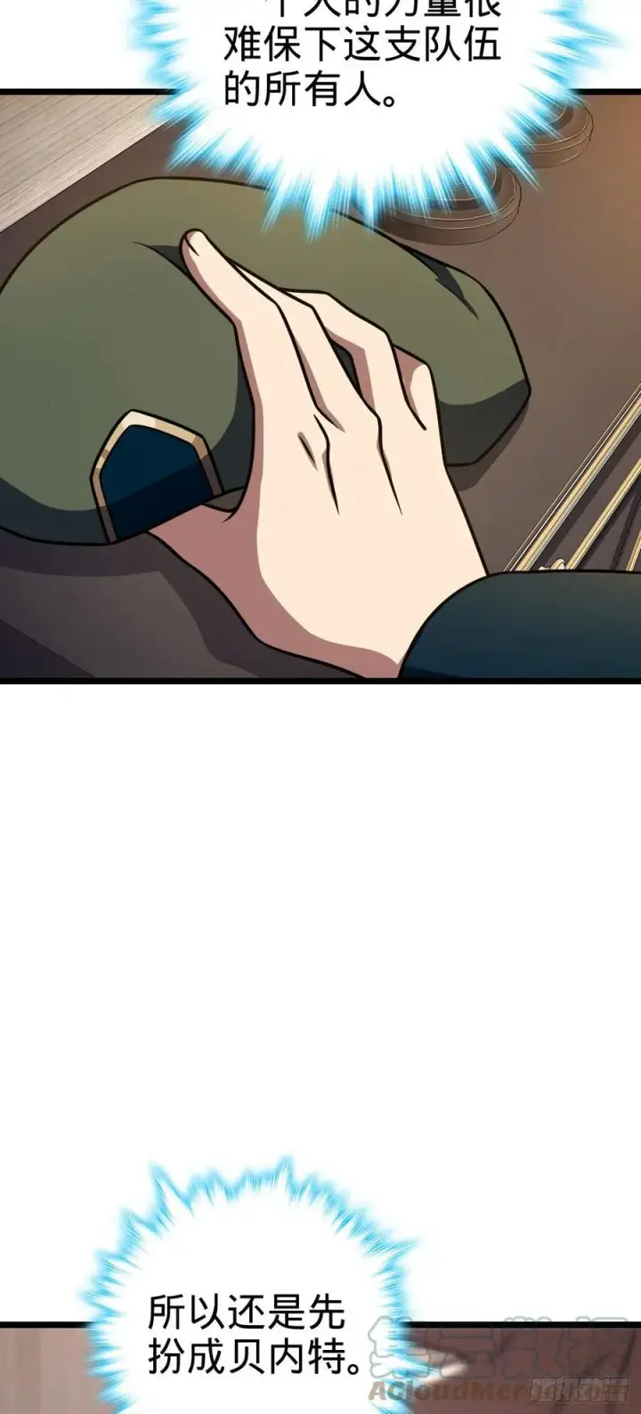 漫画《大王饶命》327 你们不配第4张图