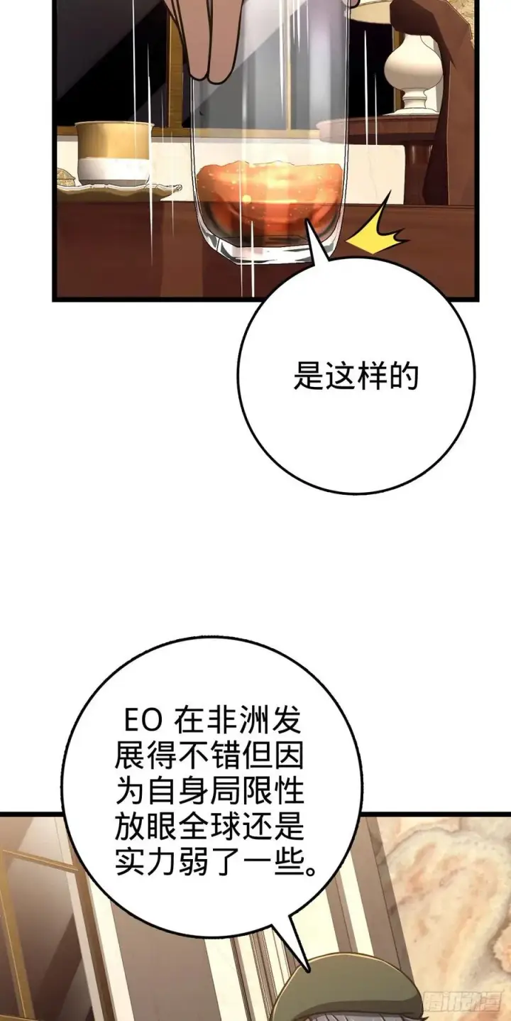 漫画《大王饶命》327 你们不配第41张图