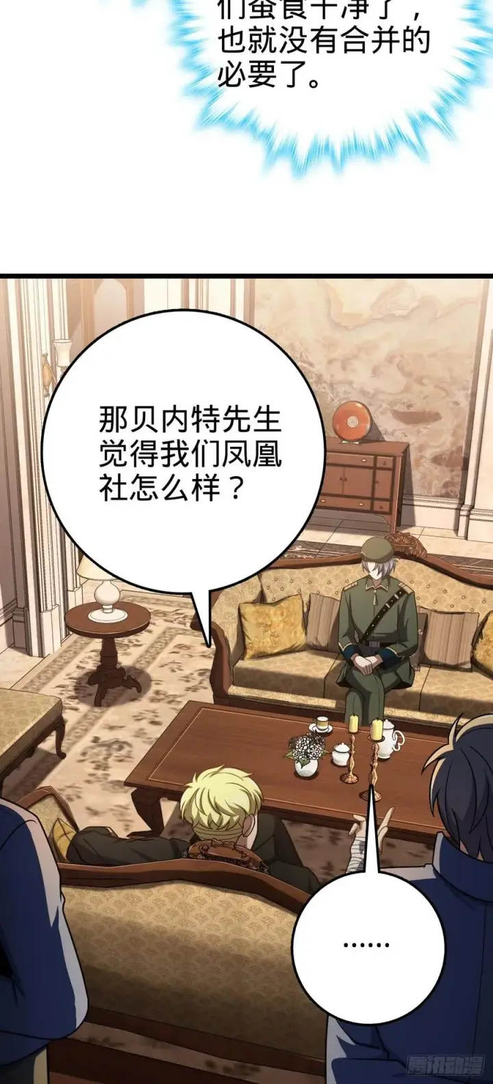 漫画《大王饶命》327 你们不配第44张图