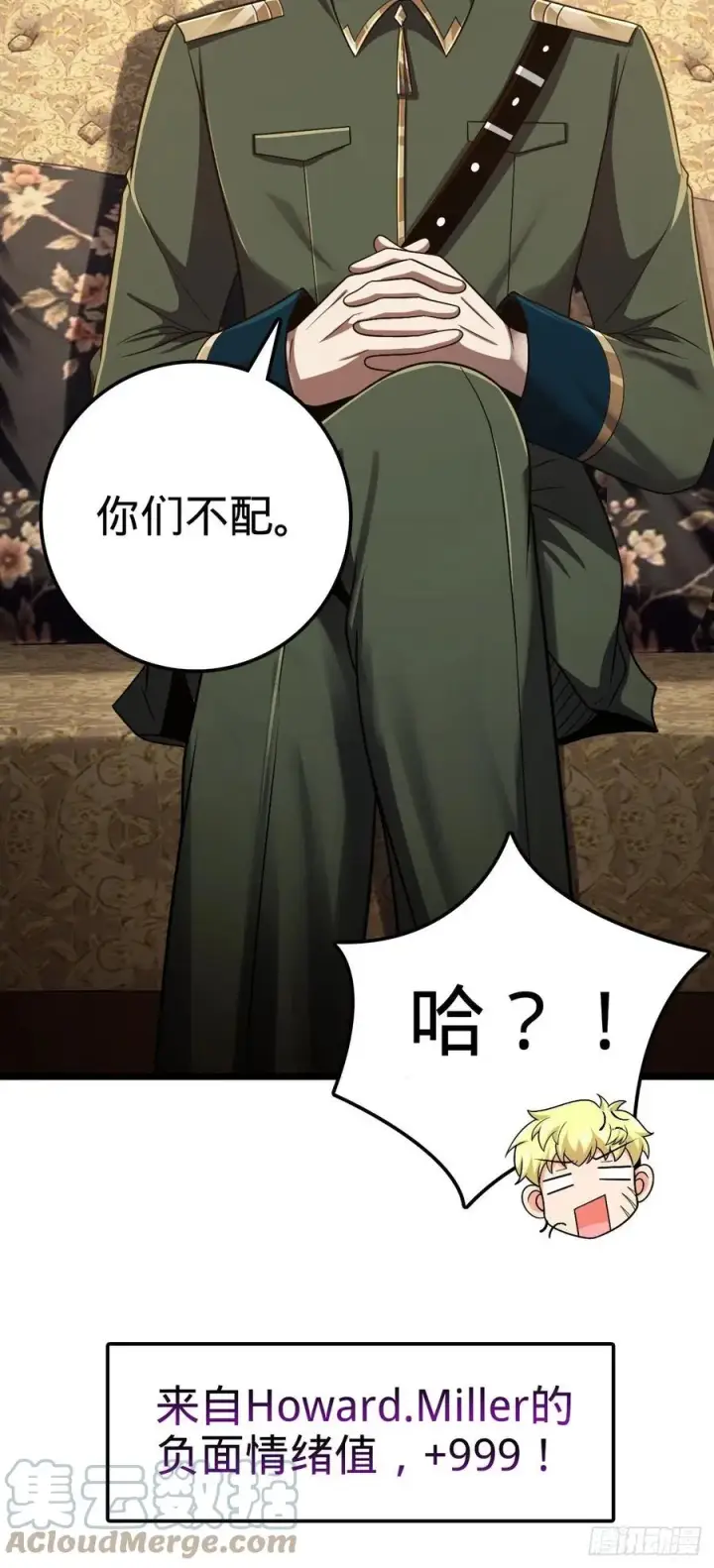 漫画《大王饶命》327 你们不配第46张图