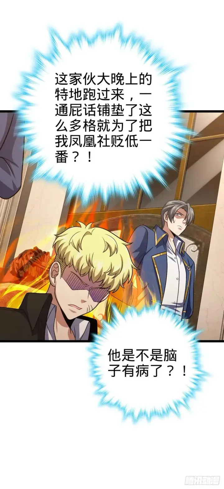 漫画《大王饶命》327 你们不配第47张图