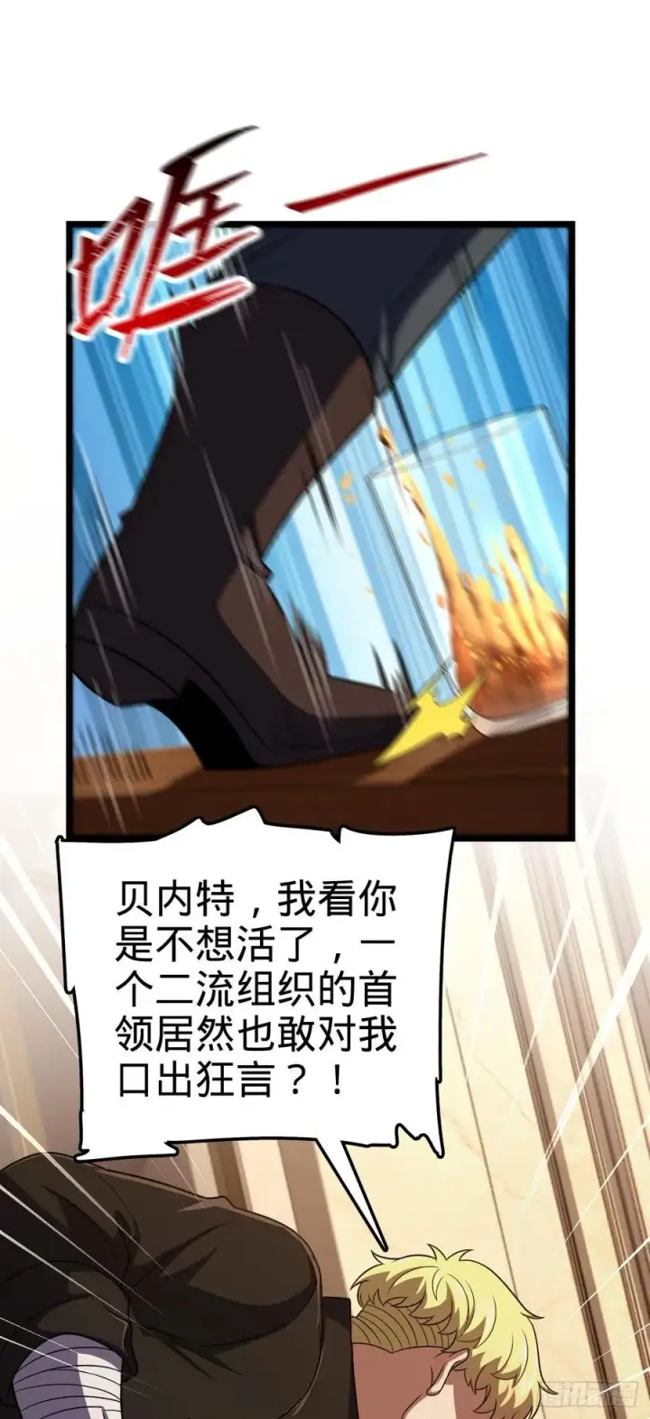 漫画《大王饶命》327 你们不配第48张图