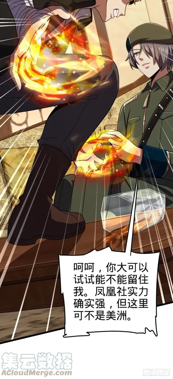 漫画《大王饶命》327 你们不配第49张图