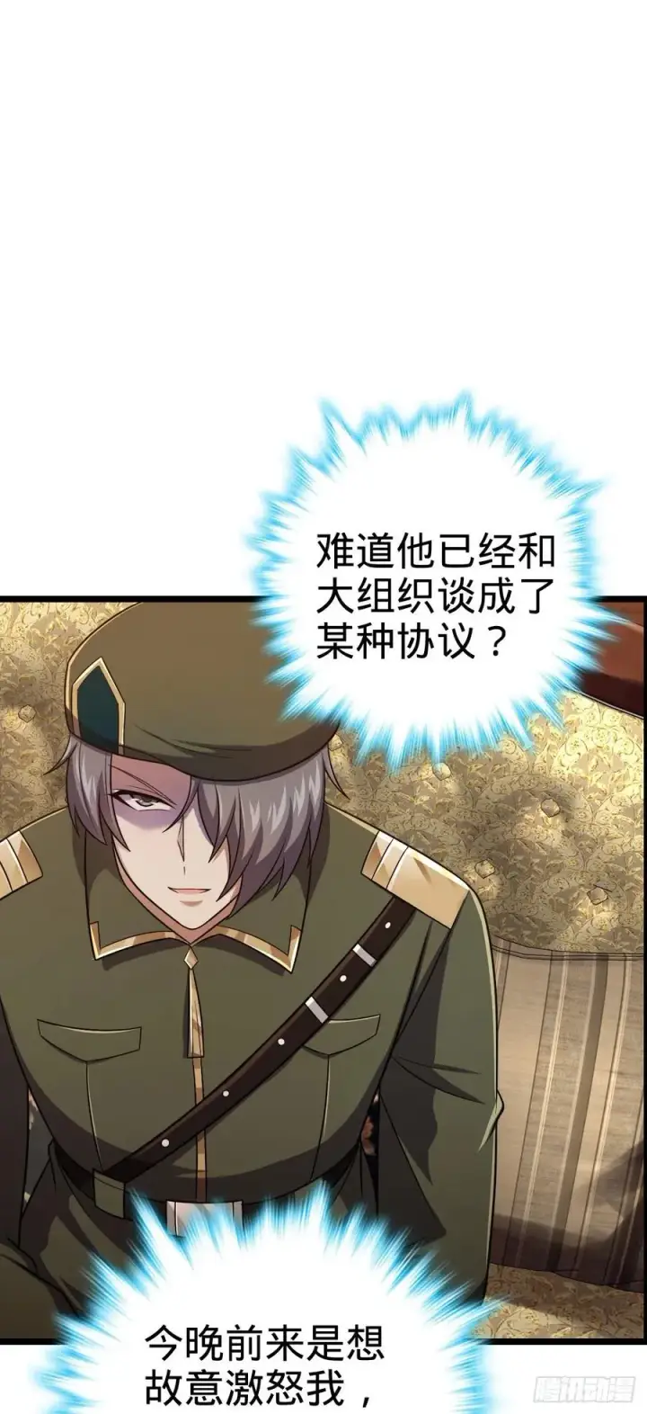 漫画《大王饶命》327 你们不配第51张图