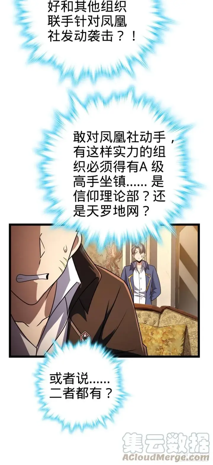 漫画《大王饶命》327 你们不配第52张图