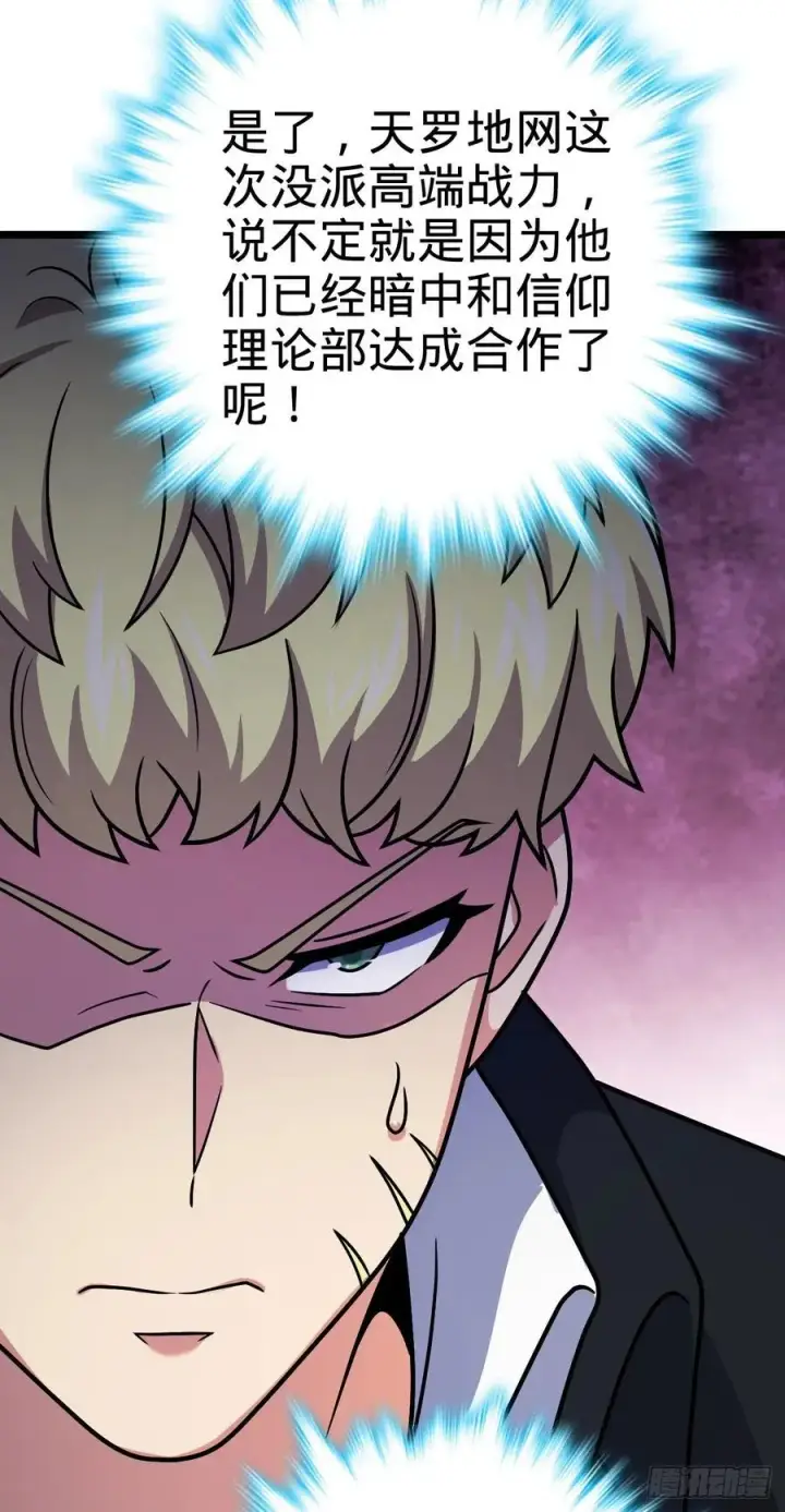 漫画《大王饶命》327 你们不配第54张图