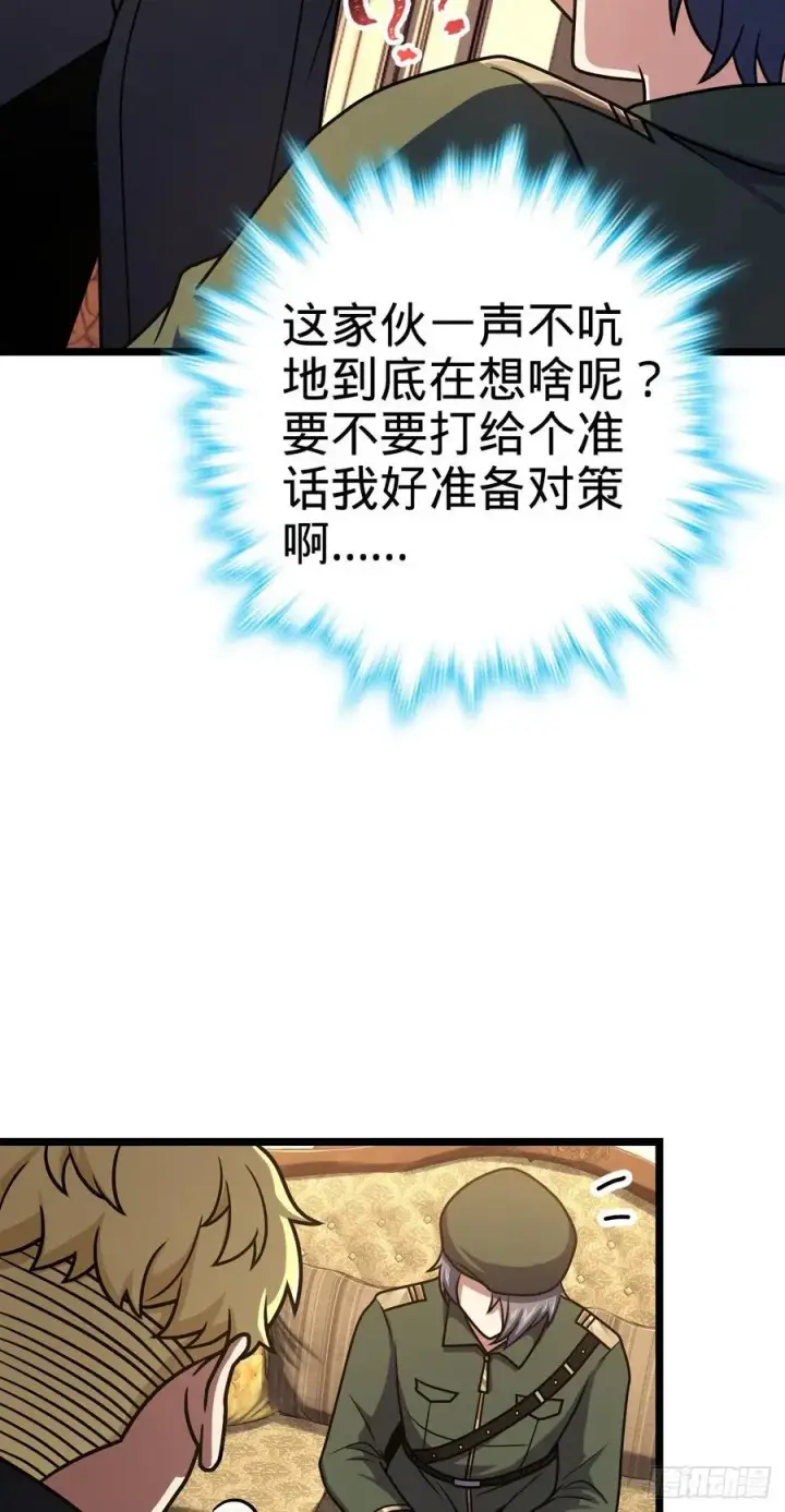 漫画《大王饶命》327 你们不配第56张图