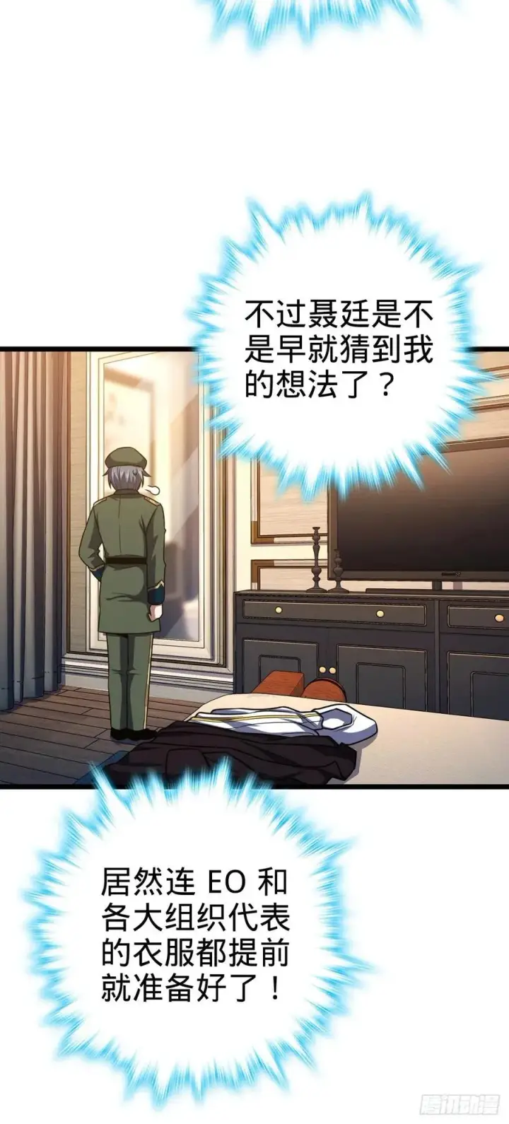 漫画《大王饶命》327 你们不配第6张图