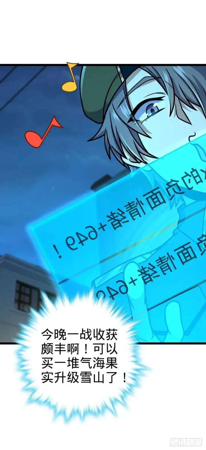 漫画《大王饶命》328 全乱了！第11张图