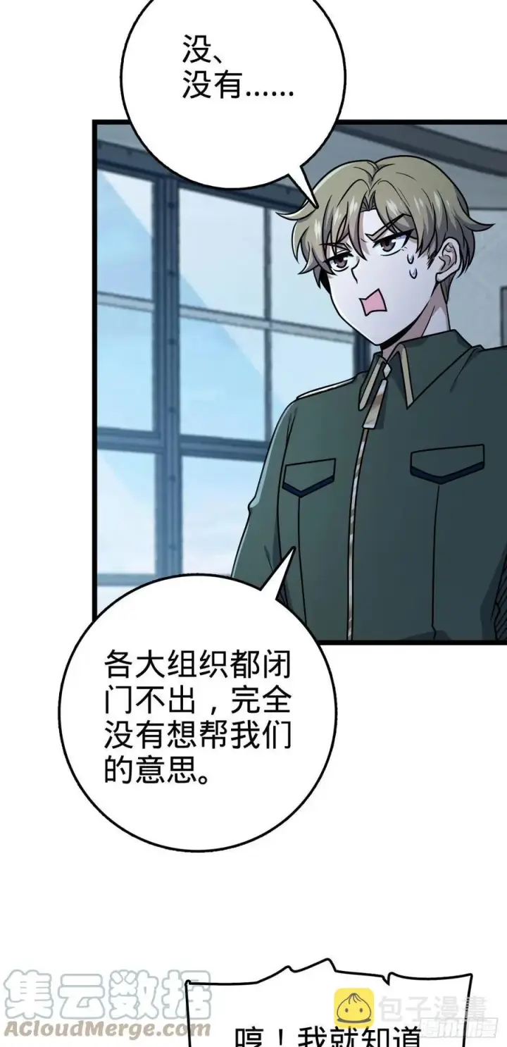 漫画《大王饶命》328 全乱了！第16张图