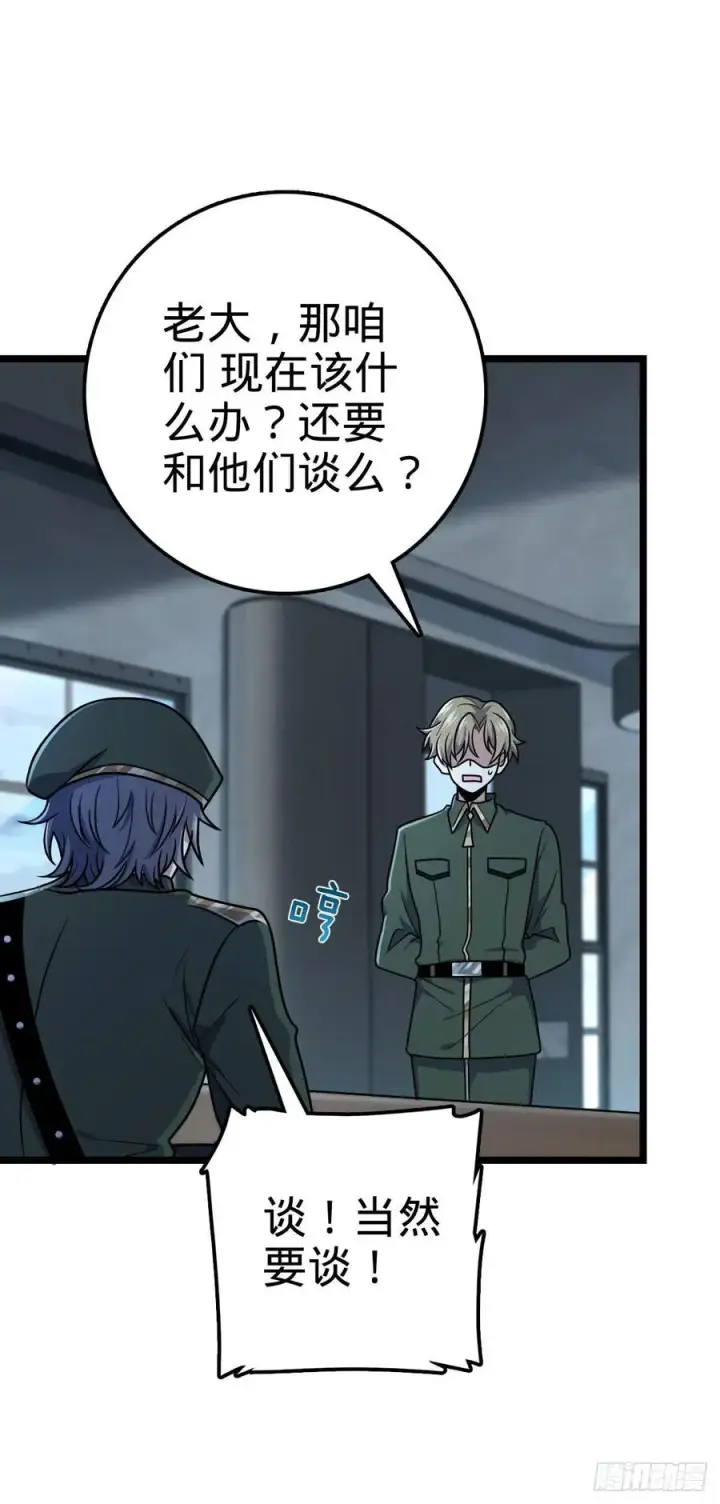 漫画《大王饶命》328 全乱了！第18张图