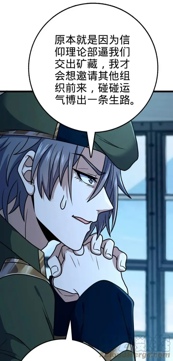 漫画《大王饶命》328 全乱了！第19张图