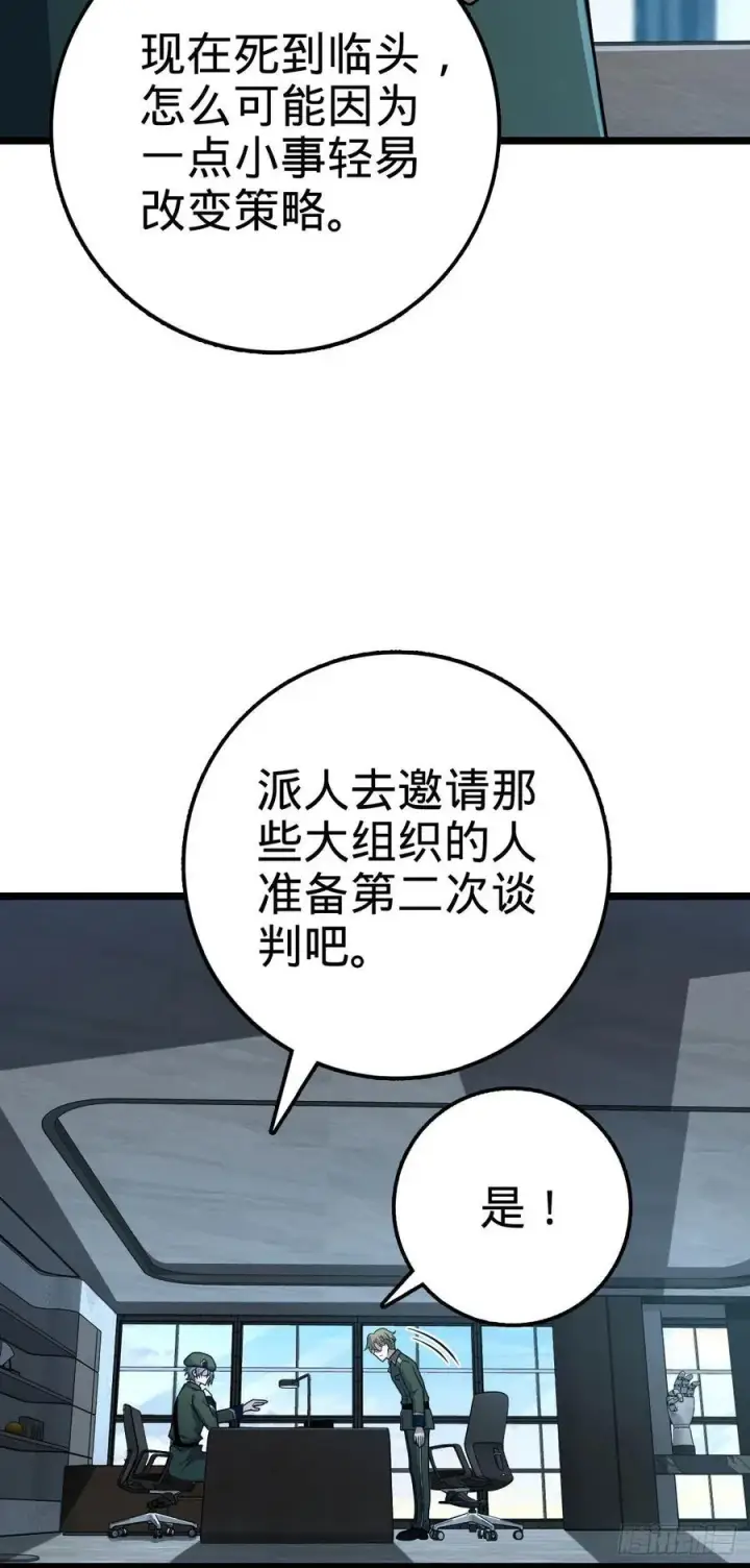 漫画《大王饶命》328 全乱了！第20张图
