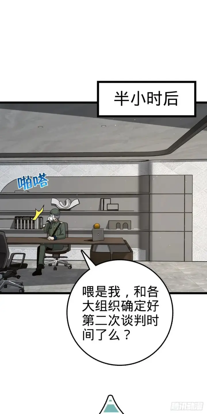 漫画《大王饶命》328 全乱了！第24张图