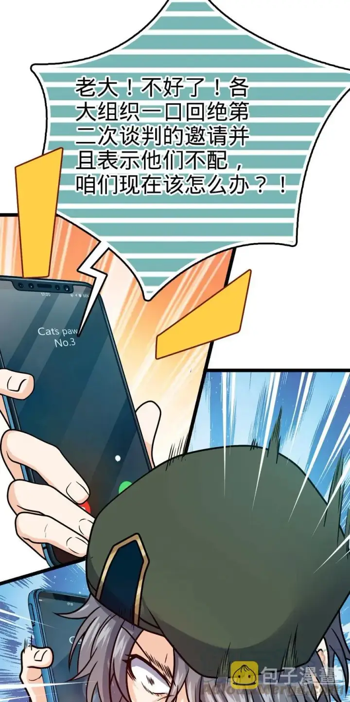 漫画《大王饶命》328 全乱了！第25张图