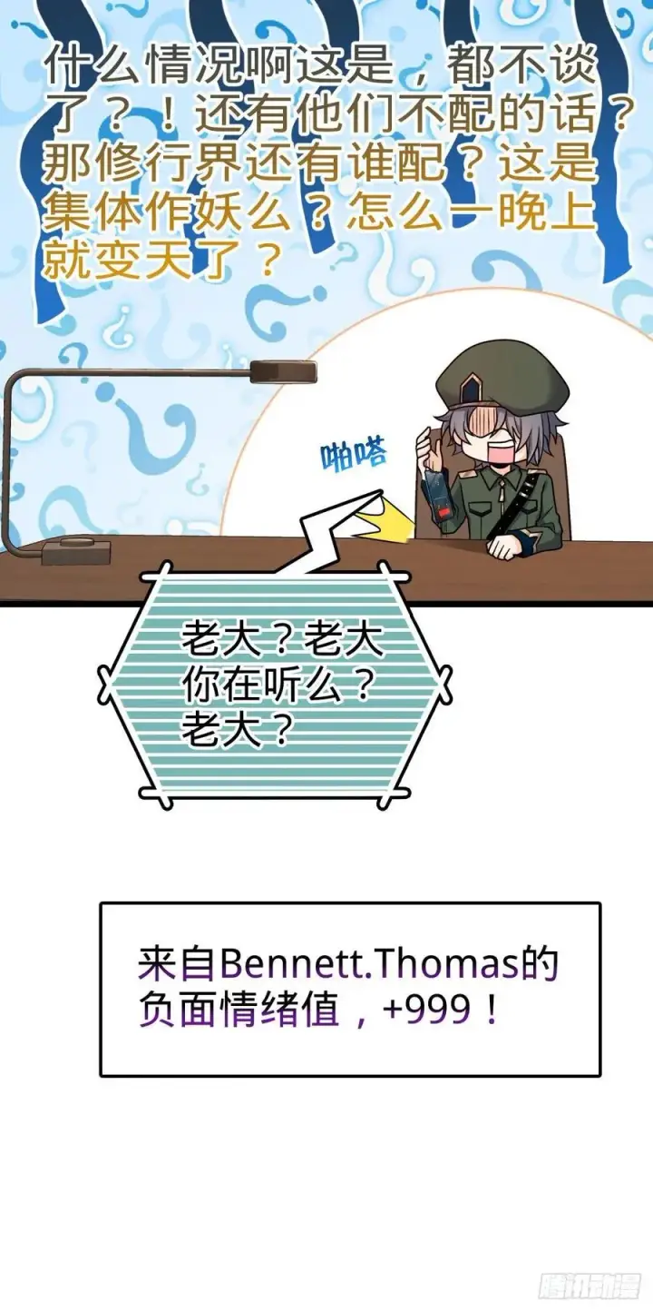 漫画《大王饶命》328 全乱了！第27张图