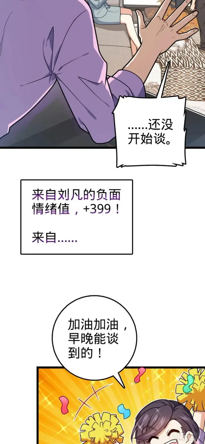 漫画《大王饶命》328 全乱了！第33张图