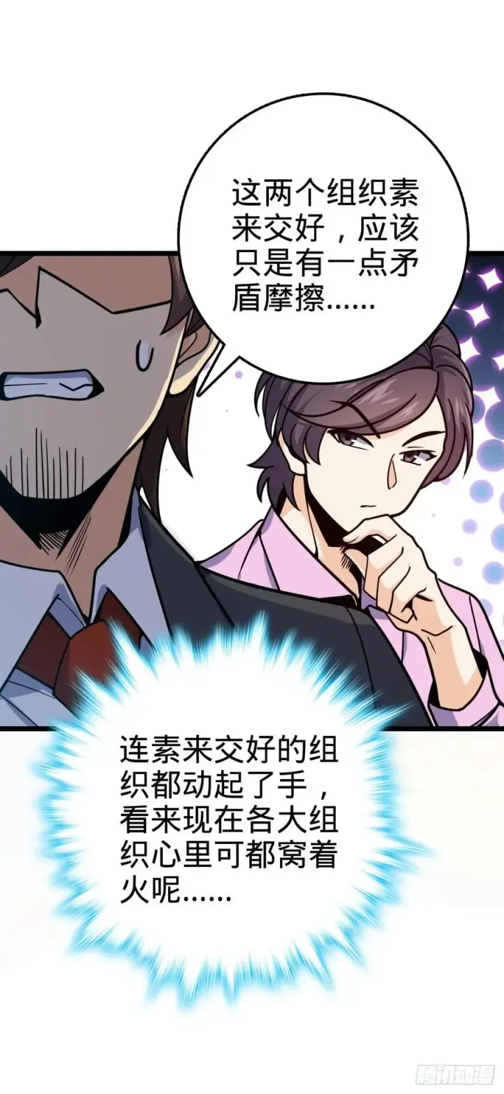 漫画《大王饶命》328 全乱了！第41张图