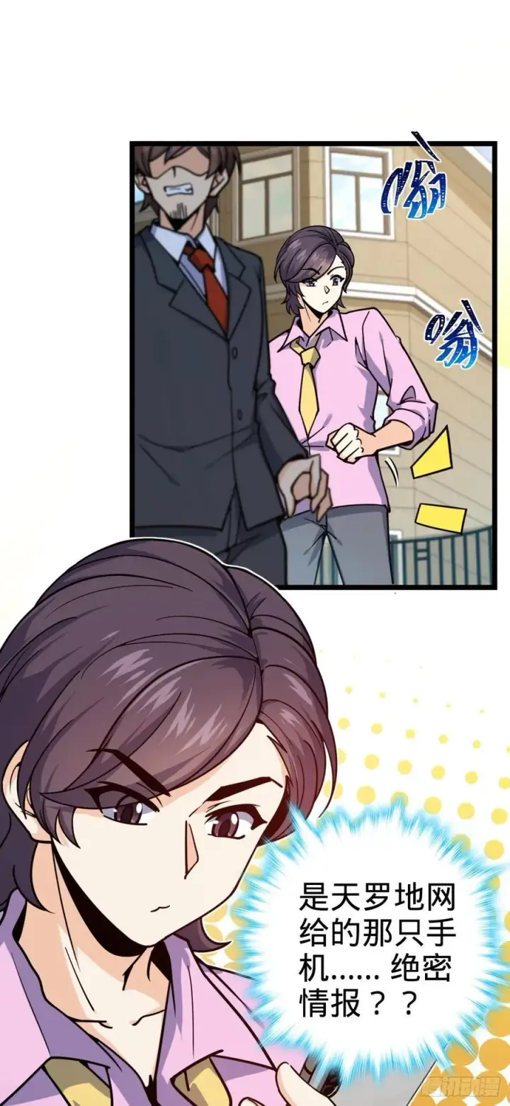 漫画《大王饶命》328 全乱了！第42张图