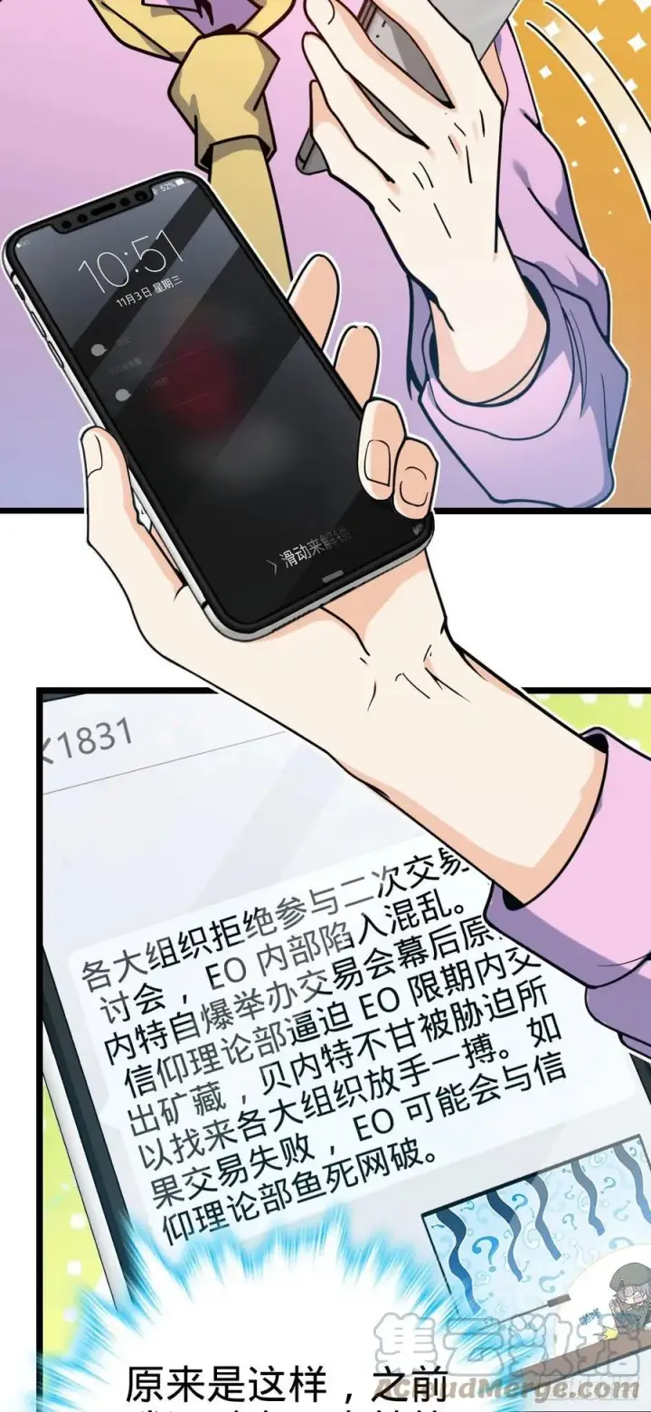 漫画《大王饶命》328 全乱了！第43张图