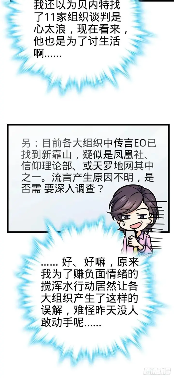 漫画《大王饶命》328 全乱了！第44张图