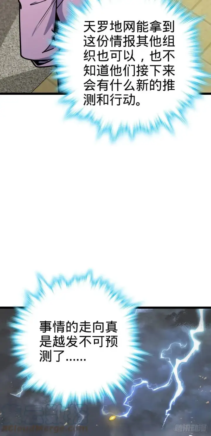 漫画《大王饶命》328 全乱了！第46张图